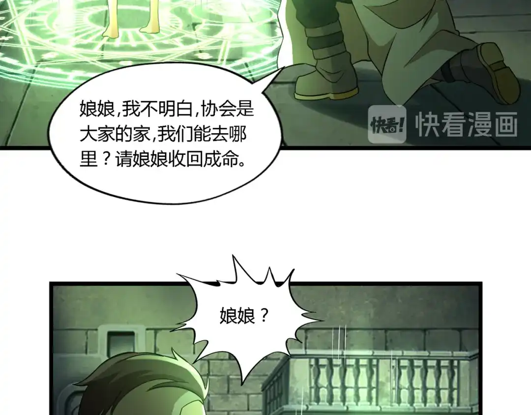 《吞噬领域》第188话 娘娘的陷阱 第83页