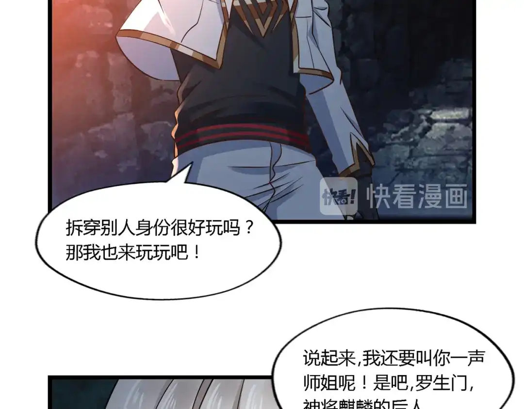 《吞噬领域》第188话 娘娘的陷阱 第108页