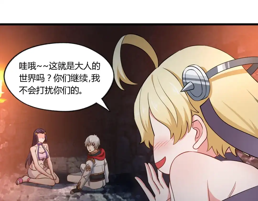 《吞噬领域》第188话 娘娘的陷阱 第93页