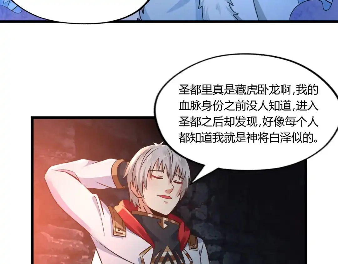 《吞噬领域》第188话 娘娘的陷阱 第107页