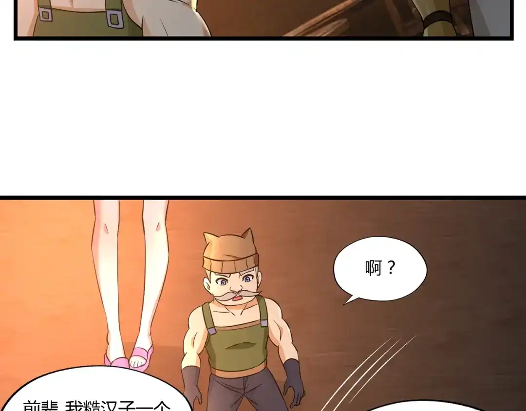 《吞噬领域》第188话 娘娘的陷阱 第21页