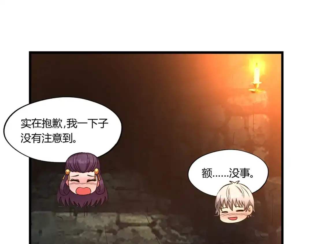 《吞噬领域》第188话 娘娘的陷阱 第91页
