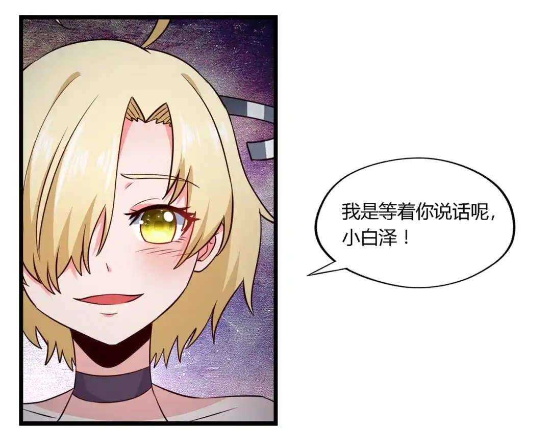 《吞噬领域》第188话 娘娘的陷阱 第101页