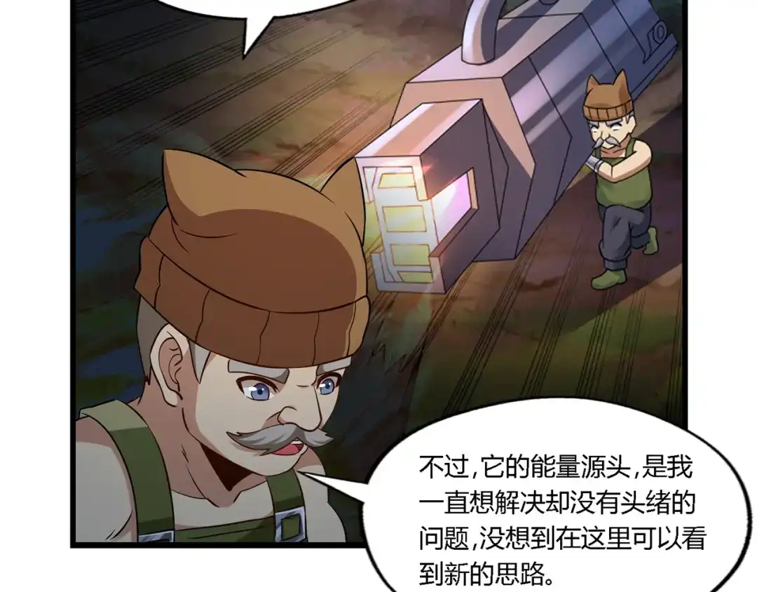 《吞噬领域》第188话 娘娘的陷阱 第51页