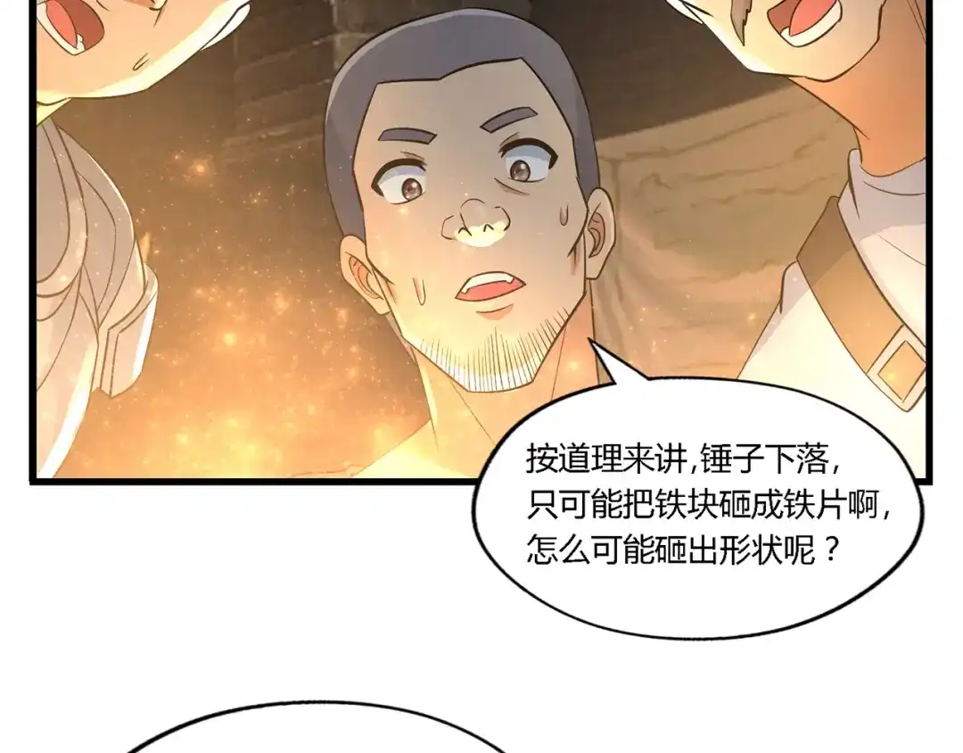 《吞噬领域》第188话 娘娘的陷阱 第7页