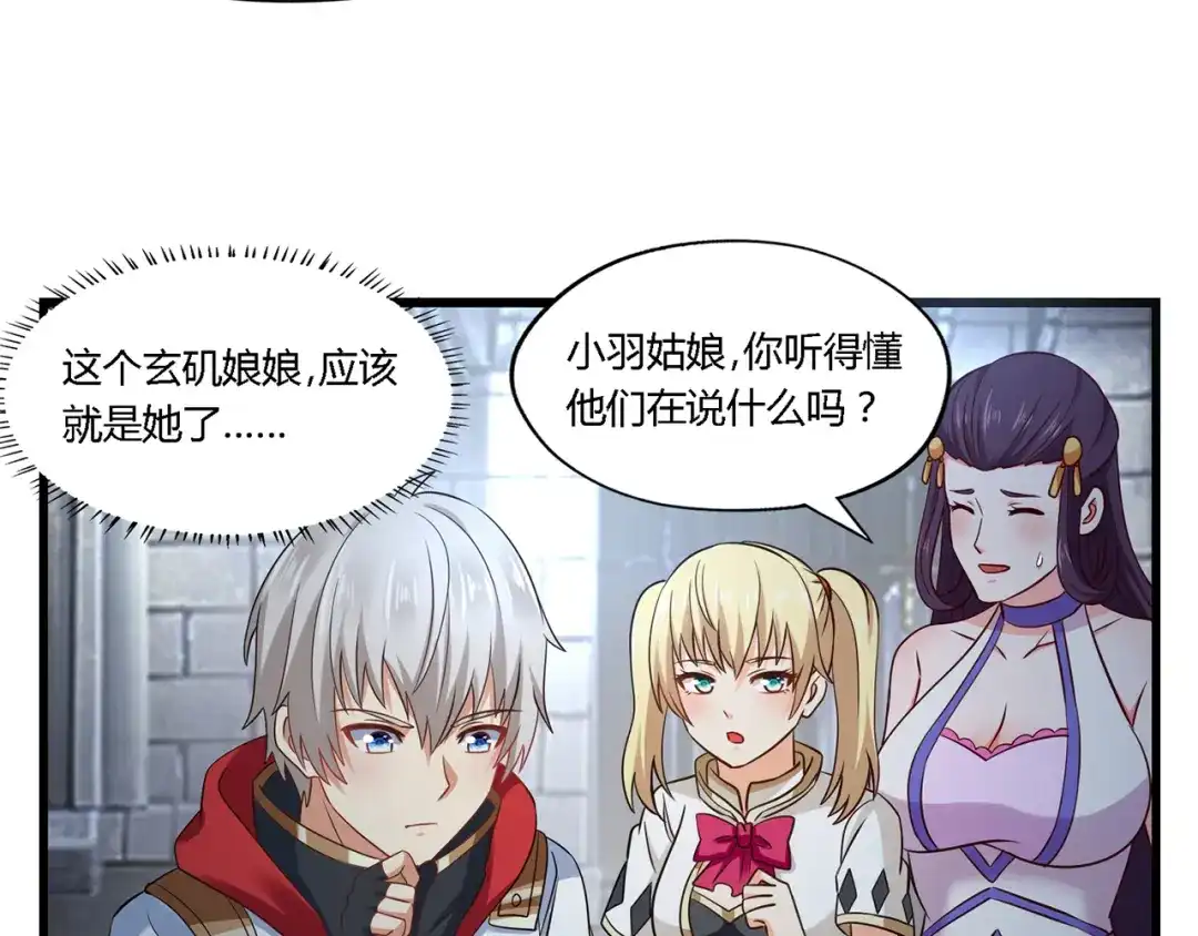 《吞噬领域》第188话 娘娘的陷阱 第55页