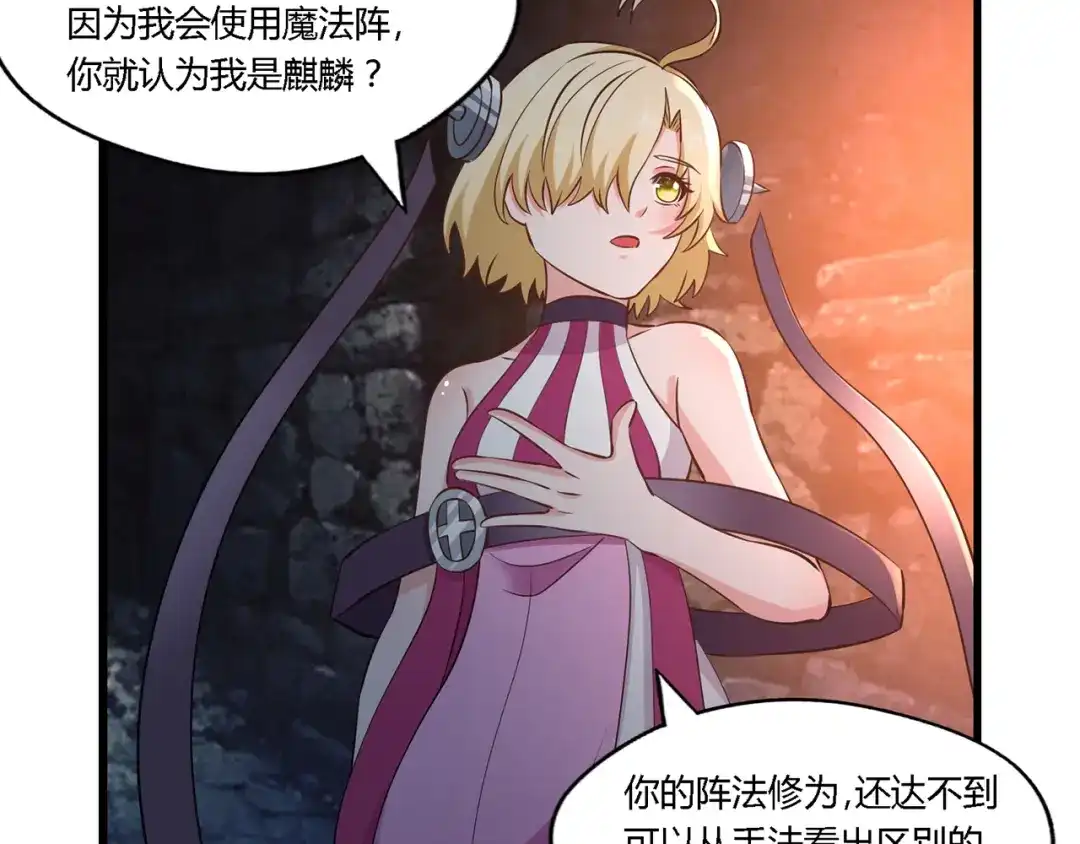 《吞噬领域》第188话 娘娘的陷阱 第113页