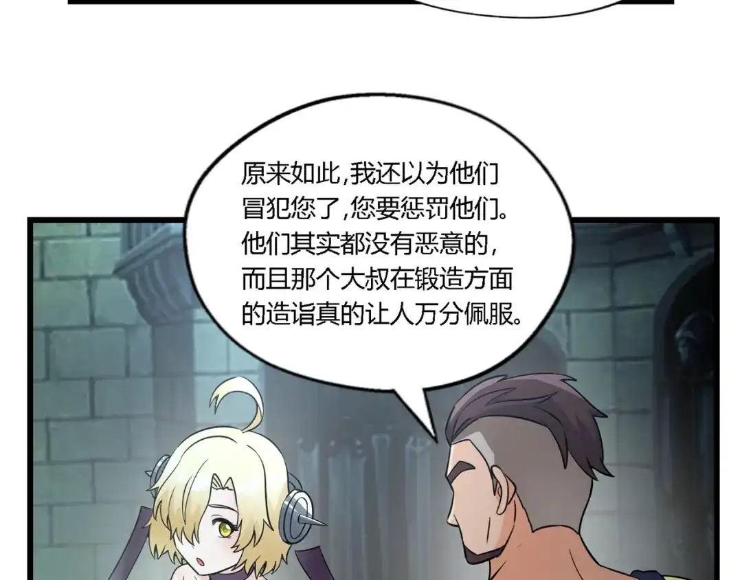 《吞噬领域》第188话 娘娘的陷阱 第76页