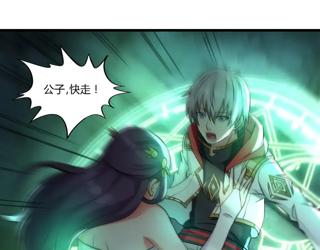 《吞噬领域》第188话 娘娘的陷阱 第71页