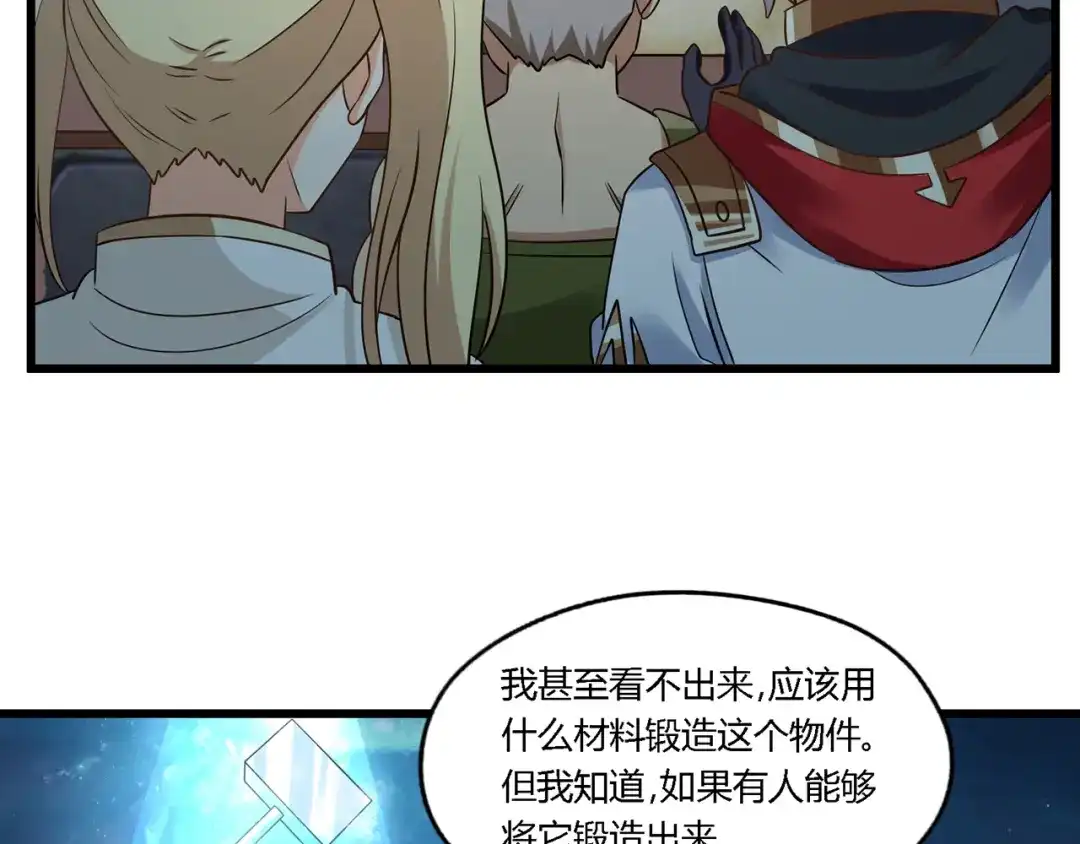 《吞噬领域》第188话 娘娘的陷阱 第44页