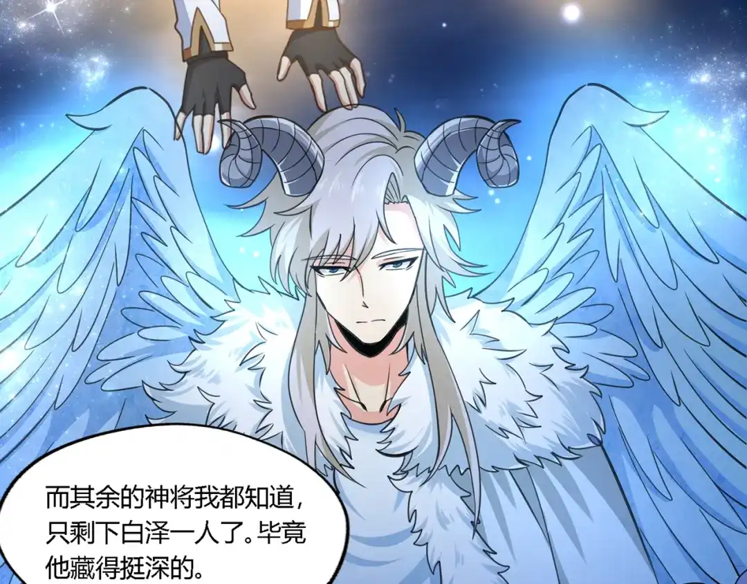 《吞噬领域》第188话 娘娘的陷阱 第106页