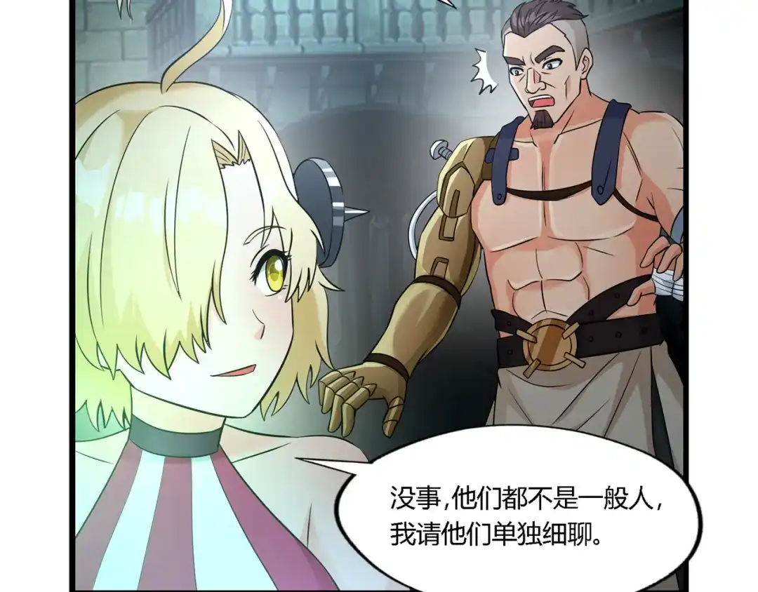 《吞噬领域》第188话 娘娘的陷阱 第75页