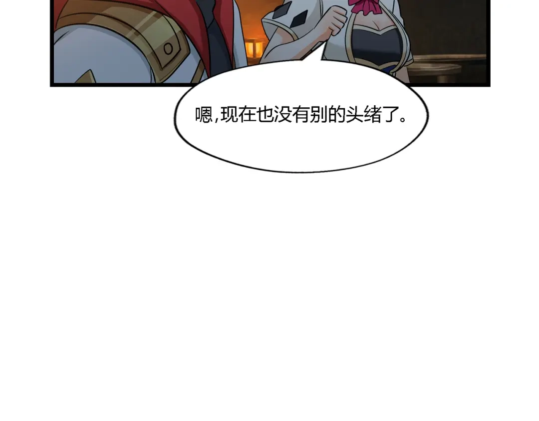 《吞噬领域》第188话 娘娘的陷阱 第33页