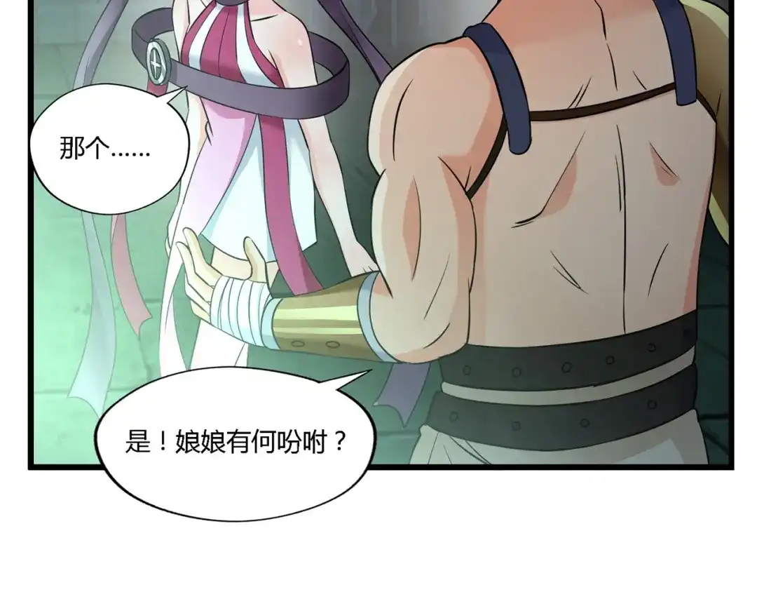 《吞噬领域》第188话 娘娘的陷阱 第77页