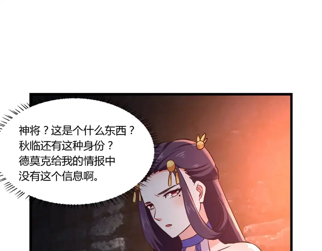 《吞噬领域》第188话 娘娘的陷阱 第111页