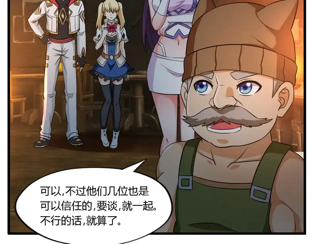 《吞噬领域》第188话 娘娘的陷阱 第29页