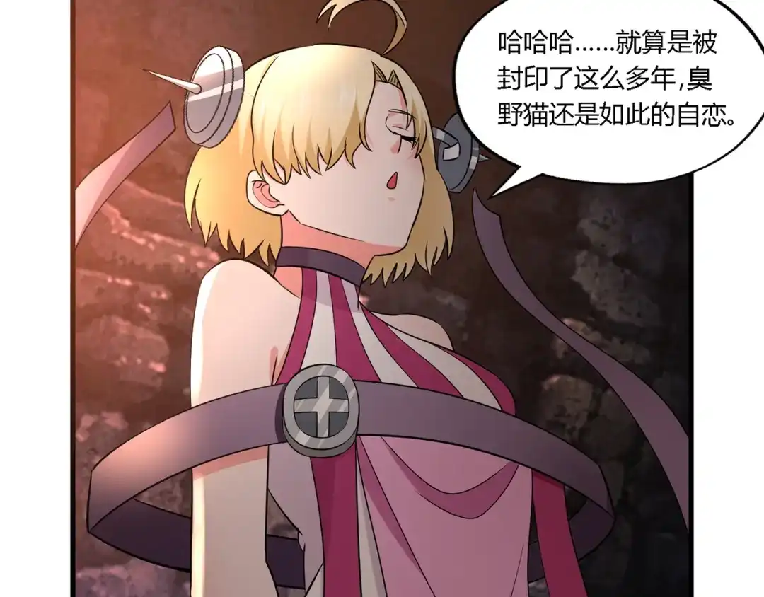 《吞噬领域》第188话 娘娘的陷阱 第119页