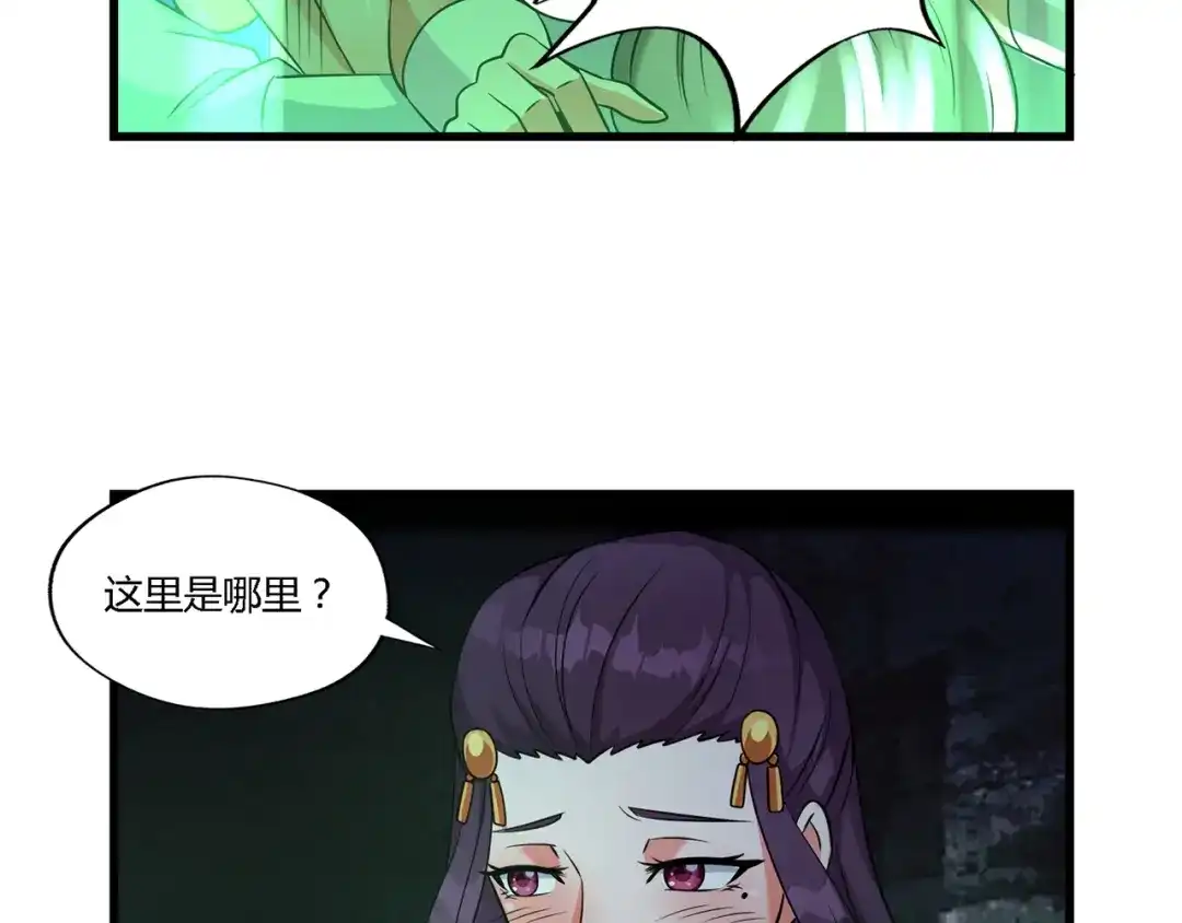 《吞噬领域》第188话 娘娘的陷阱 第88页