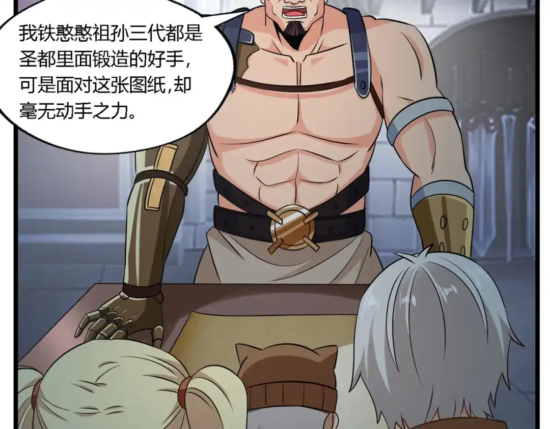 《吞噬领域》第188话 娘娘的陷阱 第43页