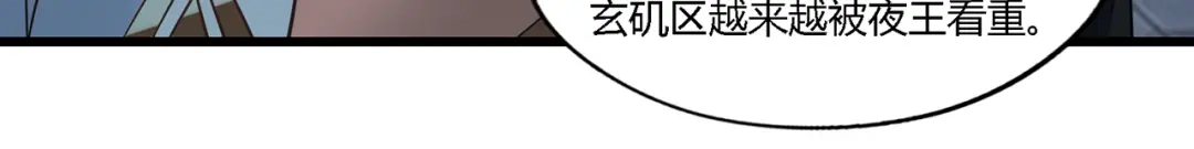 《吞噬领域》第188话 娘娘的陷阱 第48页
