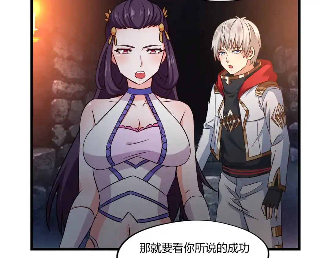 《吞噬领域》第188话 娘娘的陷阱 第98页