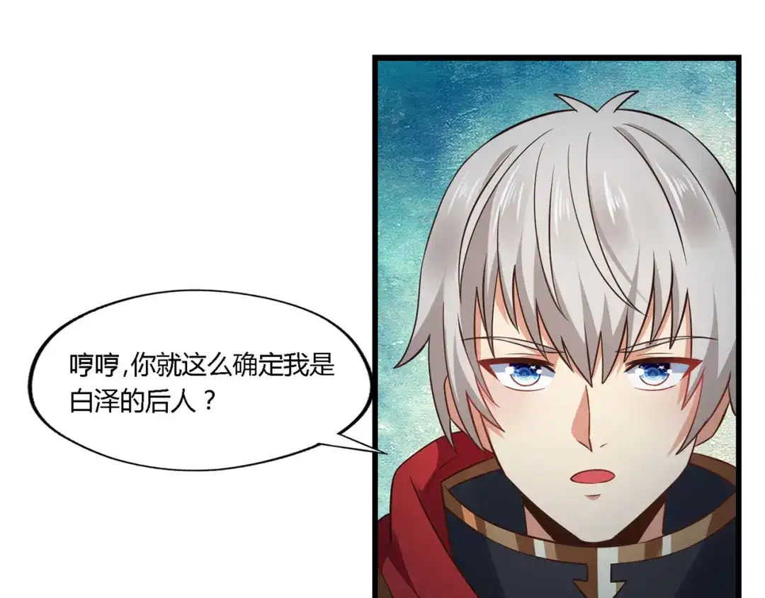 《吞噬领域》第188话 娘娘的陷阱 第102页