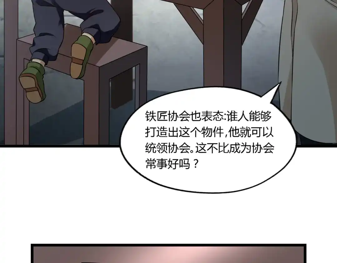 《吞噬领域》第188话 娘娘的陷阱 第39页