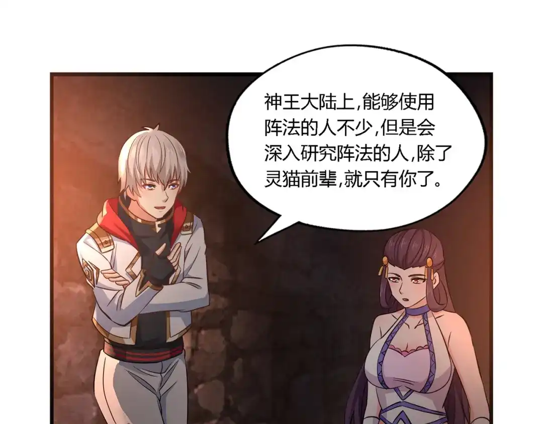《吞噬领域》第188话 娘娘的陷阱 第115页