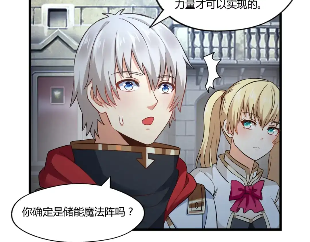 《吞噬领域》第188话 娘娘的陷阱 第54页