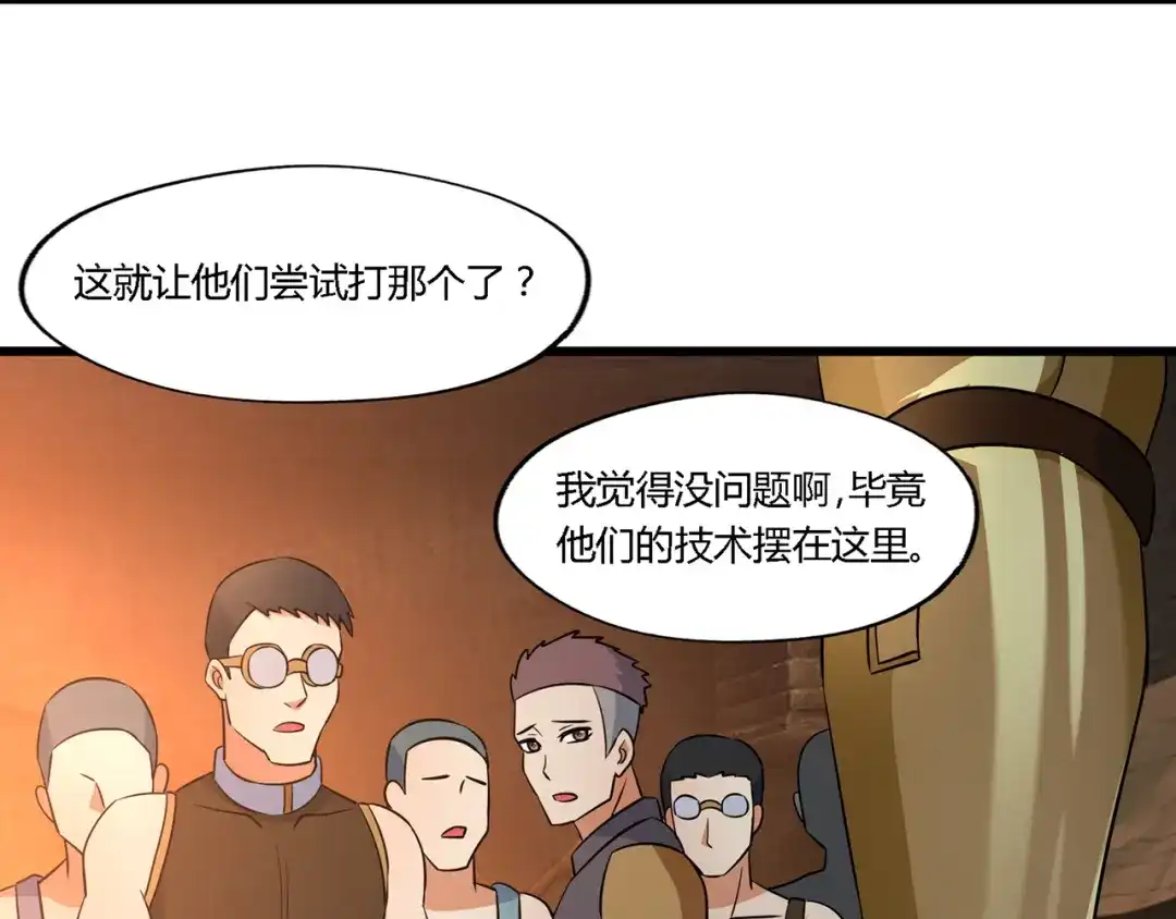 《吞噬领域》第188话 娘娘的陷阱 第23页