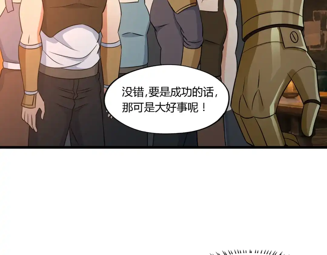《吞噬领域》第188话 娘娘的陷阱 第24页
