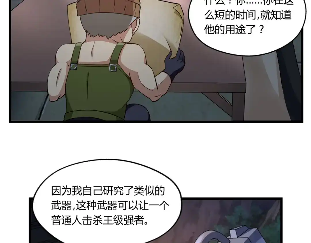 《吞噬领域》第188话 娘娘的陷阱 第50页