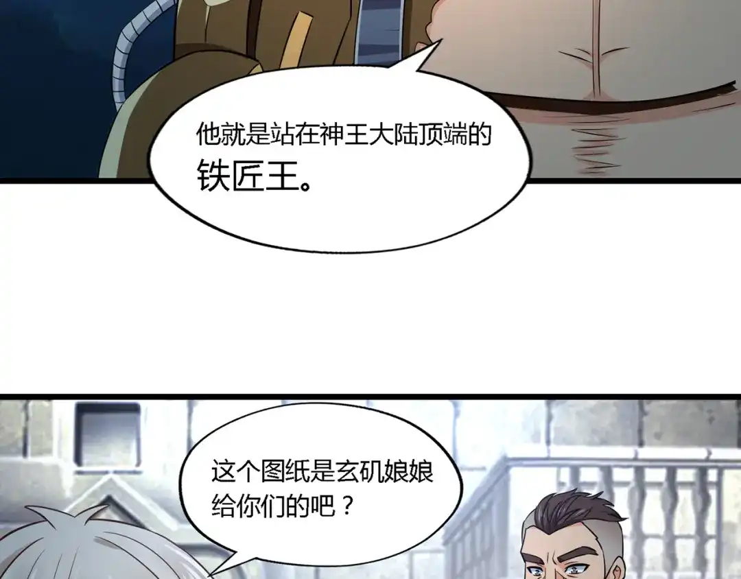 《吞噬领域》第188话 娘娘的陷阱 第46页