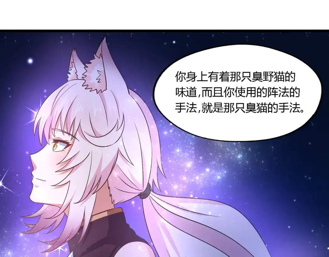 《吞噬领域》第188话 娘娘的陷阱 第104页