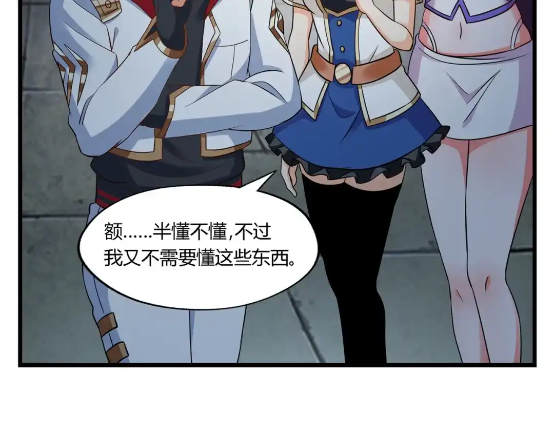 《吞噬领域》第188话 娘娘的陷阱 第56页