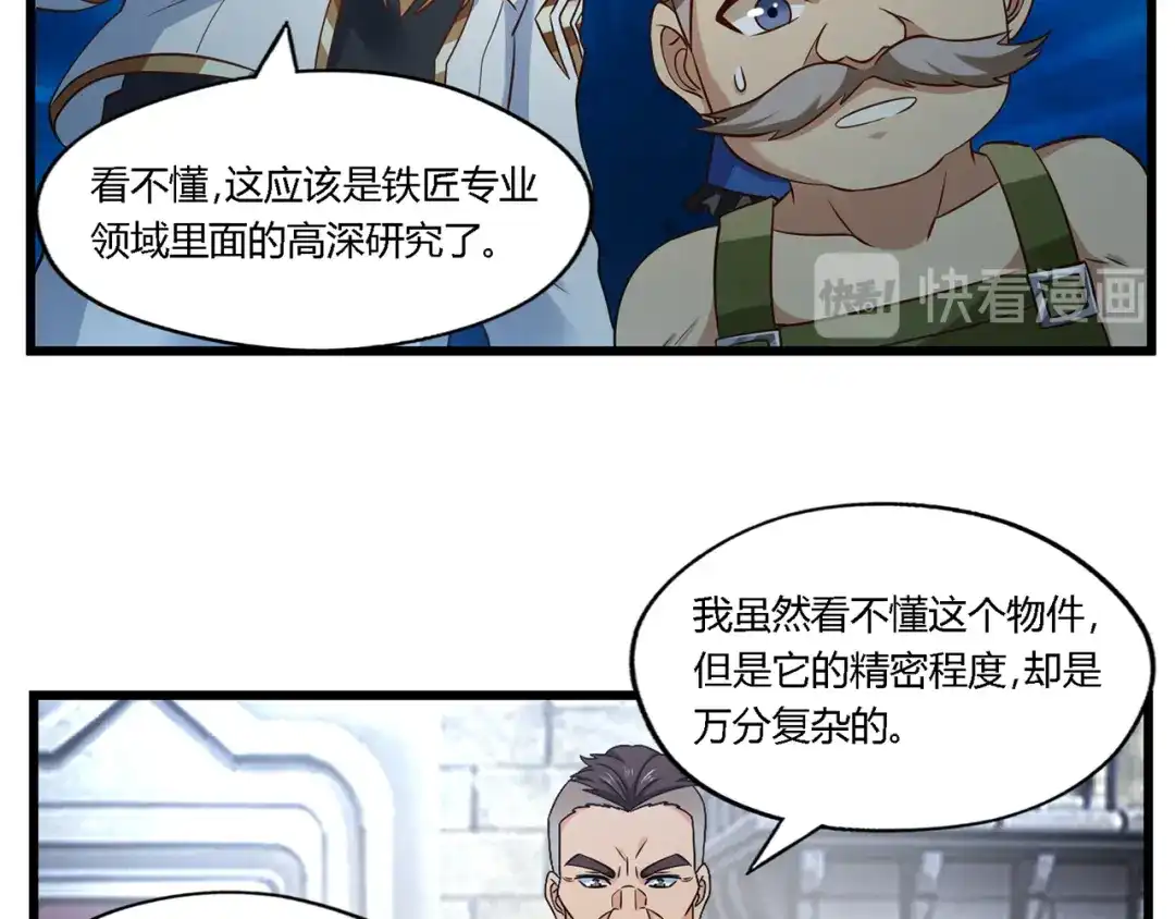 《吞噬领域》第188话 娘娘的陷阱 第42页