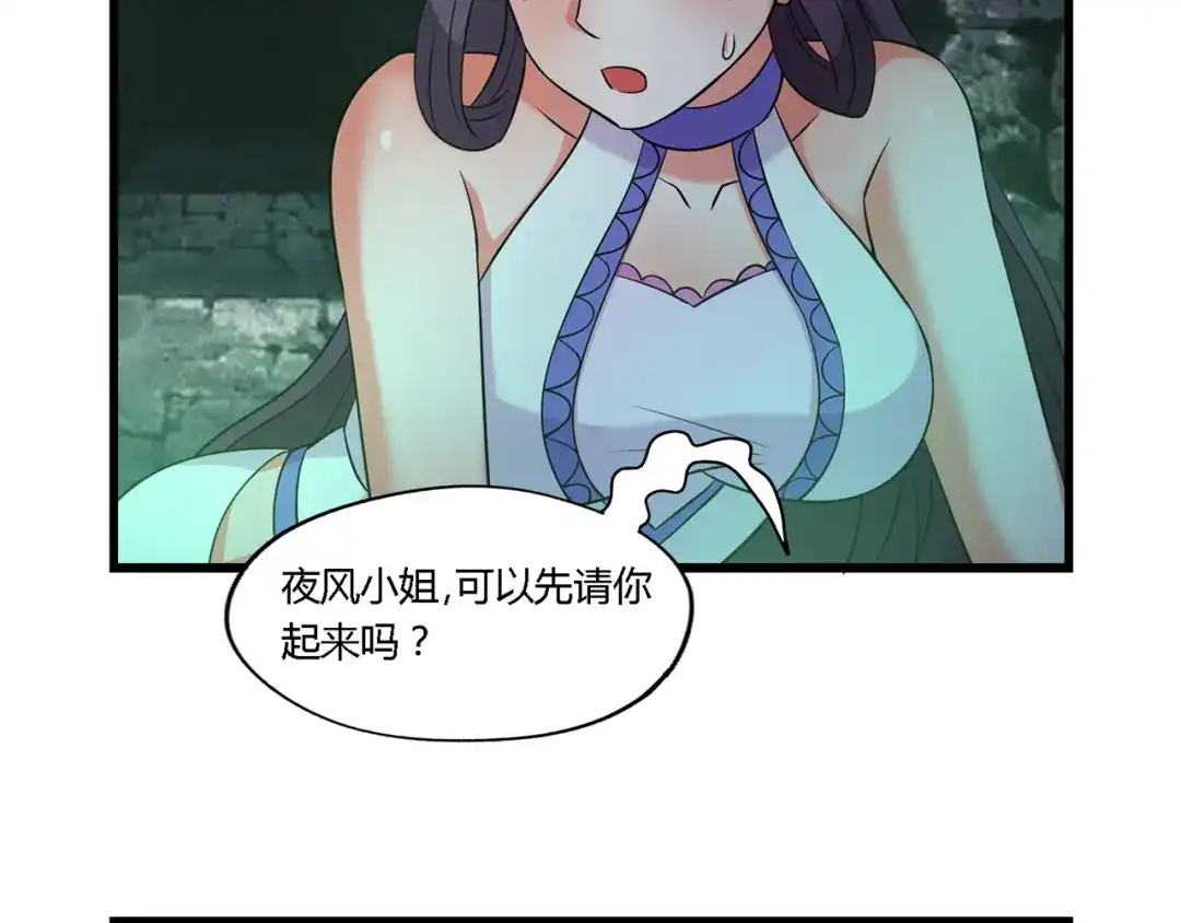 《吞噬领域》第188话 娘娘的陷阱 第89页