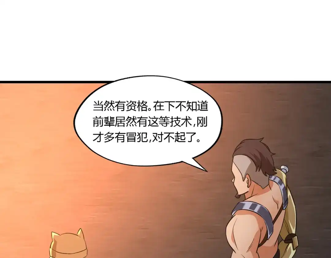 《吞噬领域》第188话 娘娘的陷阱 第13页