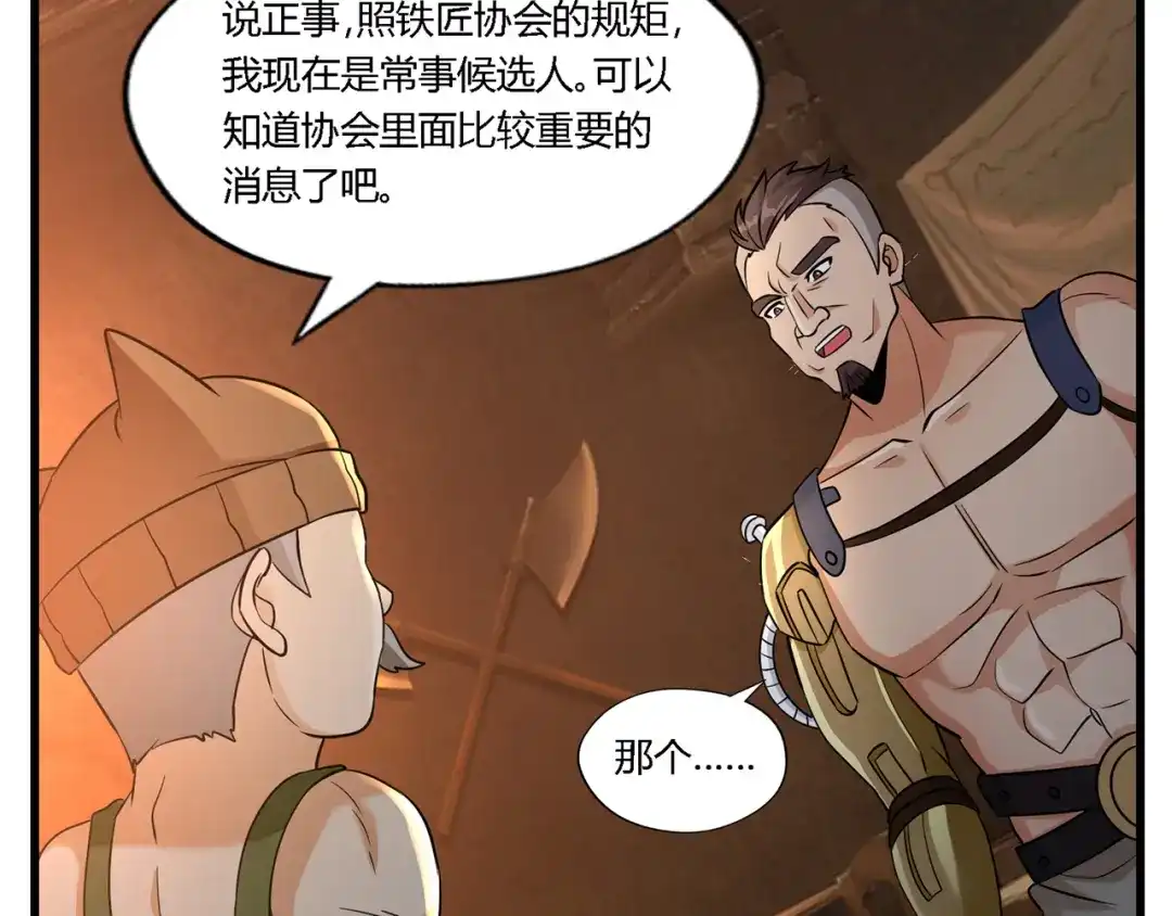 《吞噬领域》第188话 娘娘的陷阱 第20页