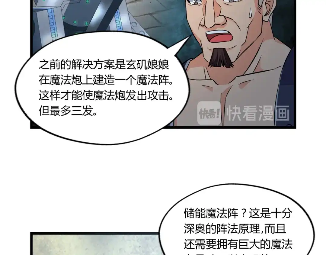《吞噬领域》第188话 娘娘的陷阱 第53页