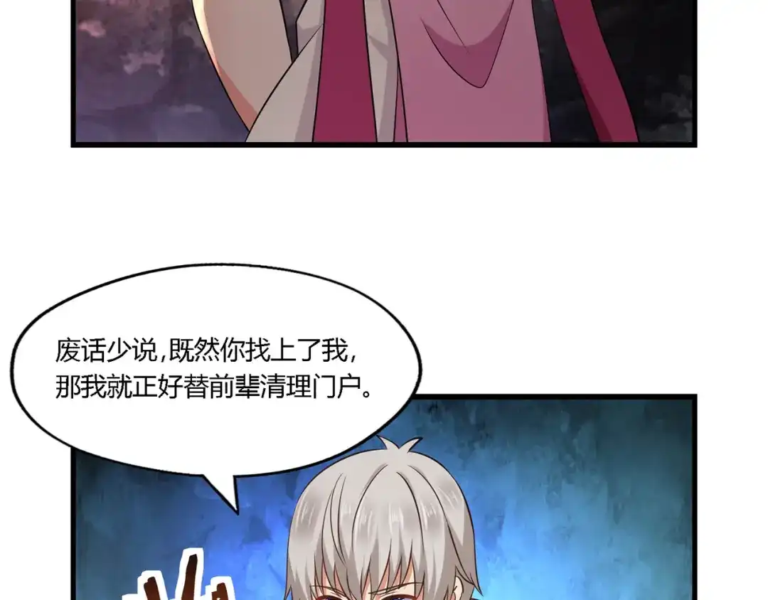 《吞噬领域》第188话 娘娘的陷阱 第120页