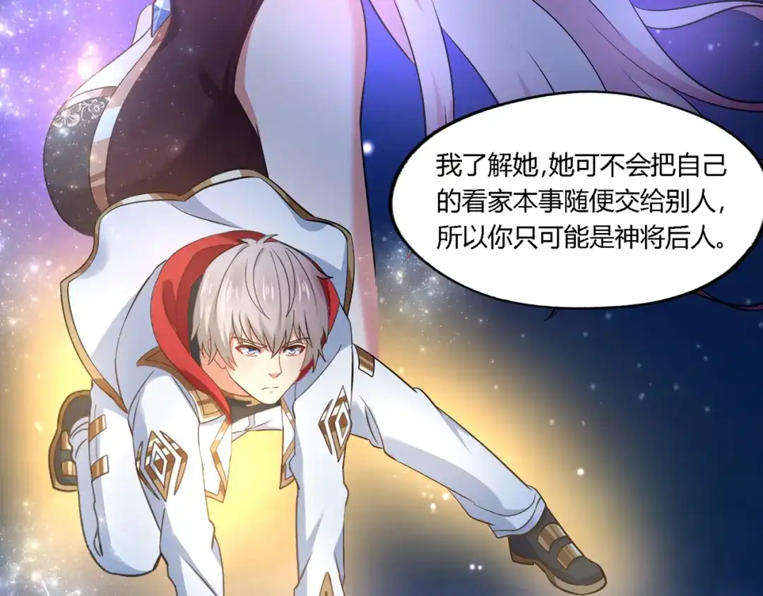《吞噬领域》第188话 娘娘的陷阱 第105页