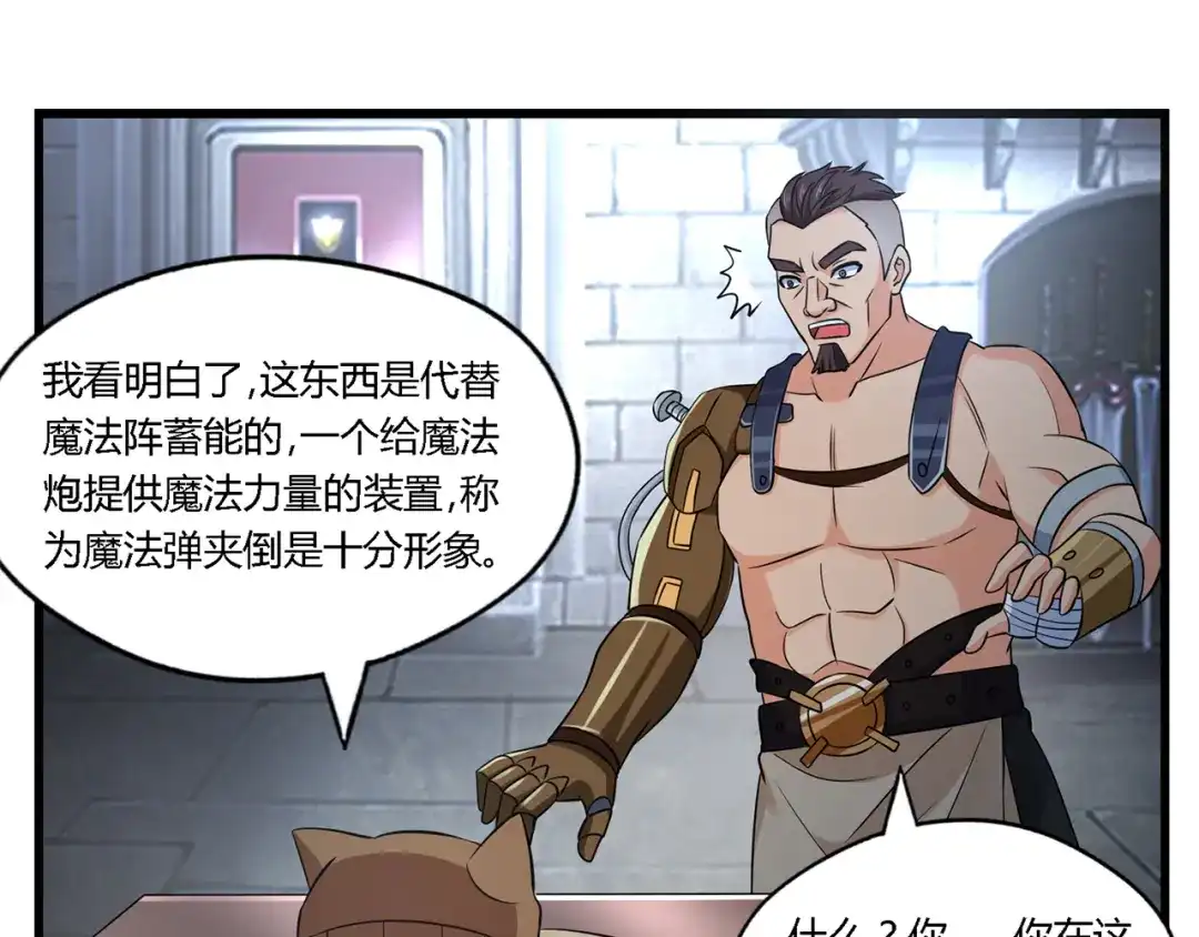 《吞噬领域》第188话 娘娘的陷阱 第49页