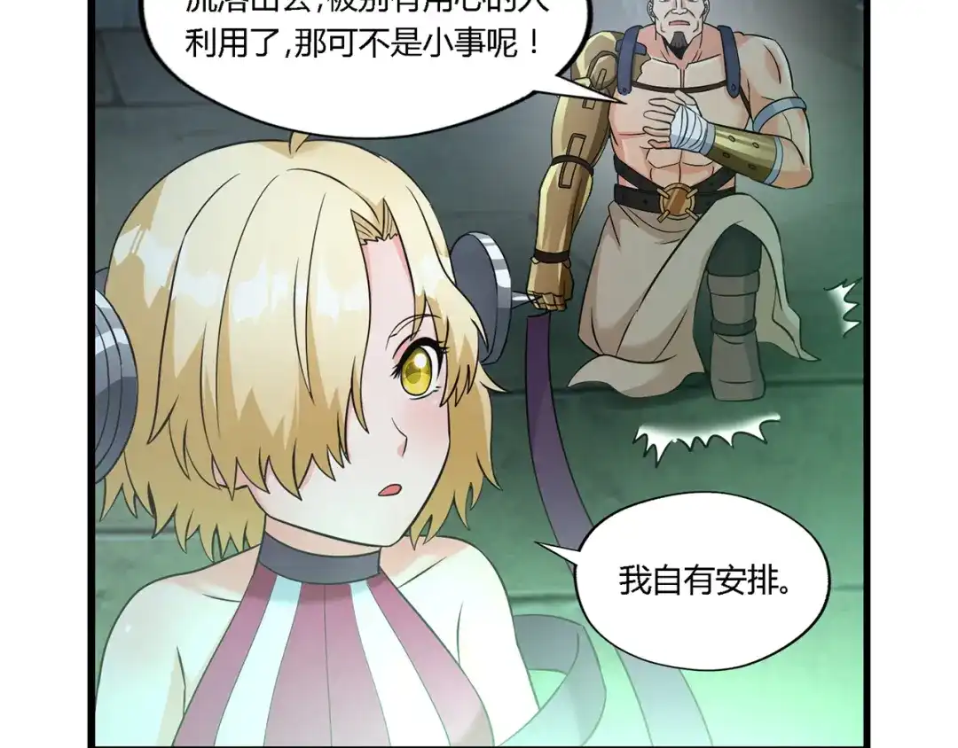 《吞噬领域》第188话 娘娘的陷阱 第80页
