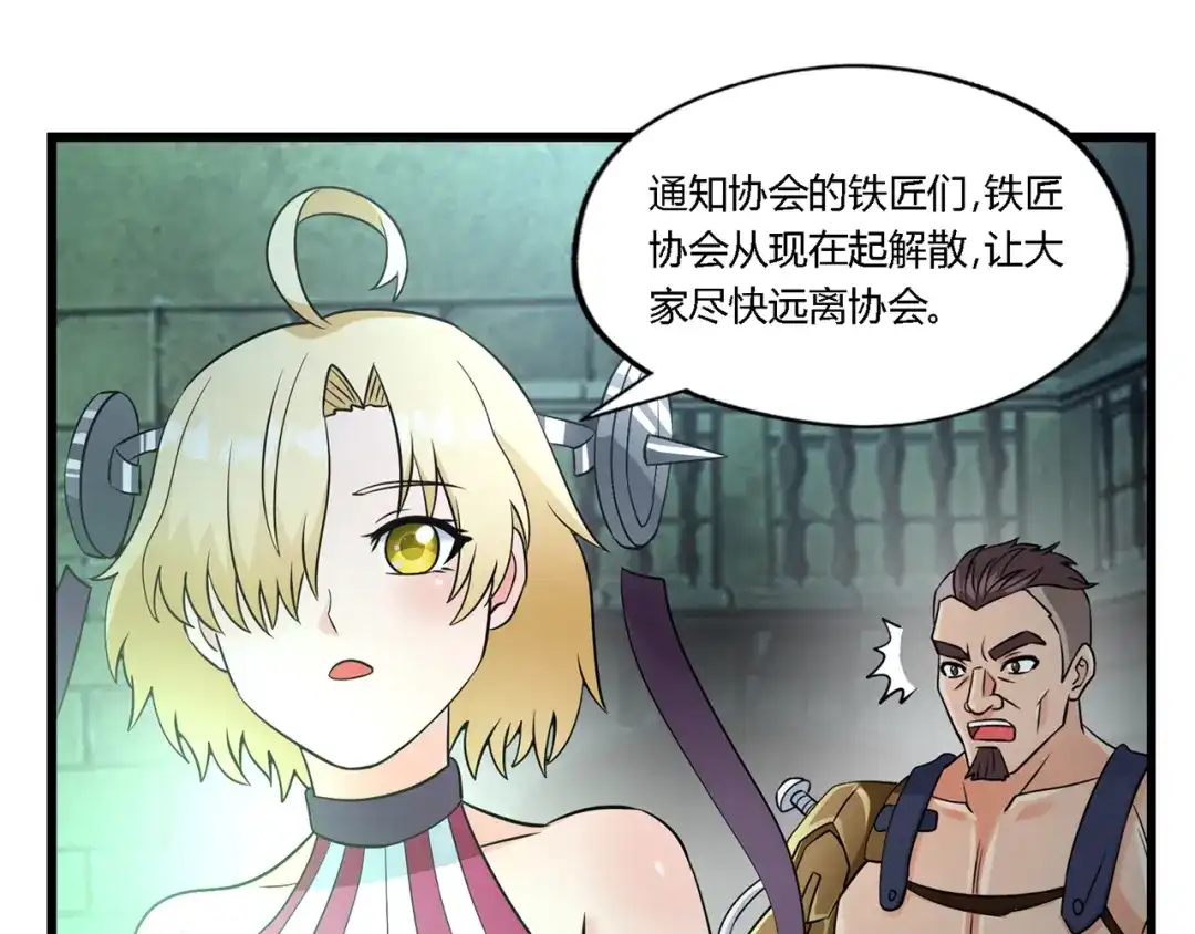 《吞噬领域》第188话 娘娘的陷阱 第78页