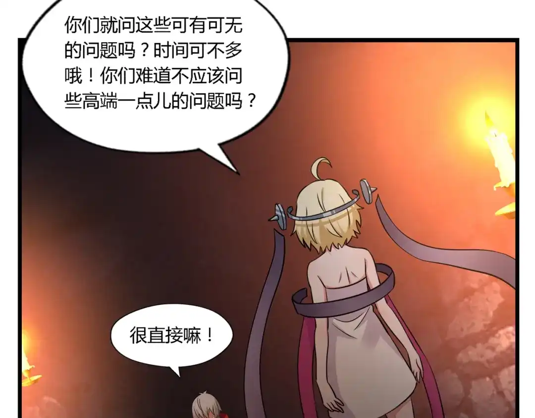 《吞噬领域》第188话 娘娘的陷阱 第96页