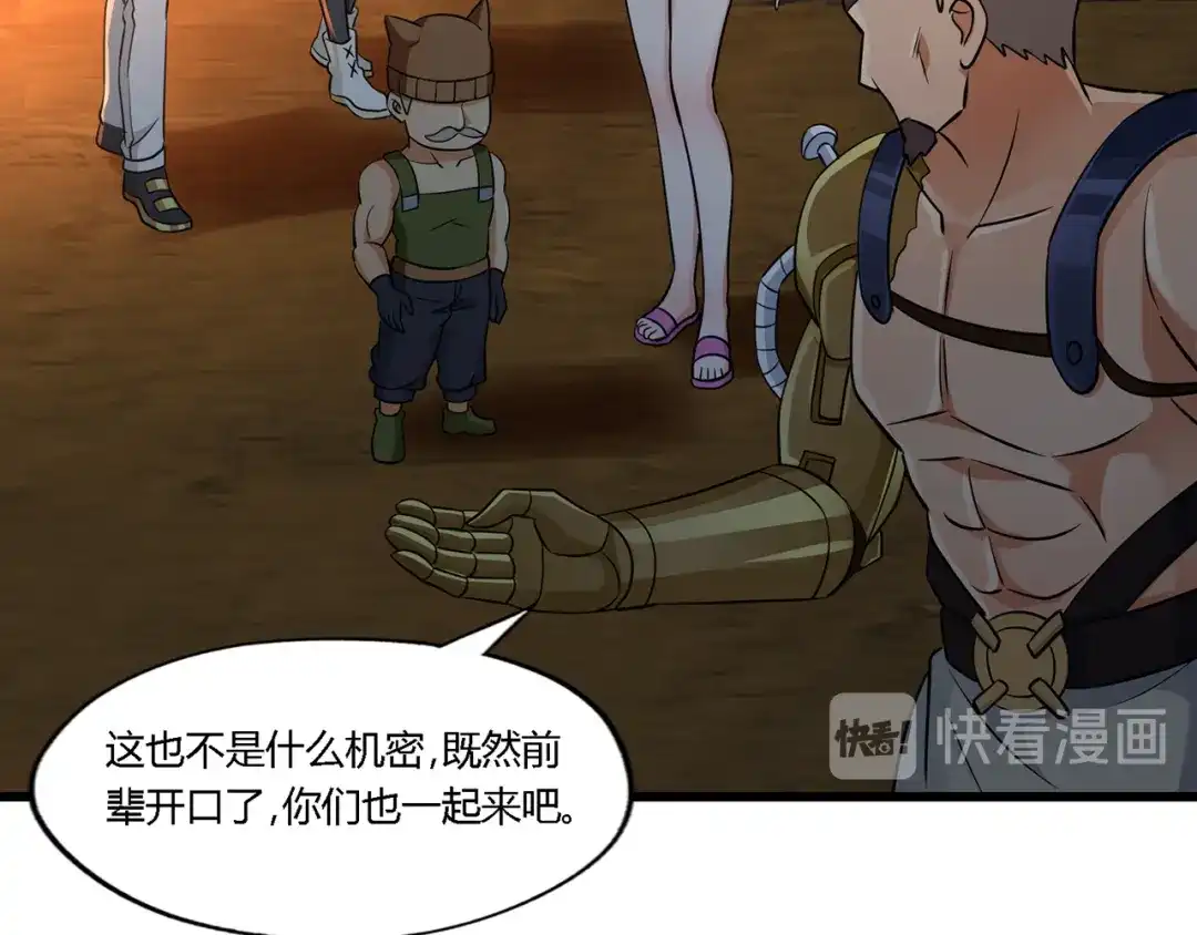 《吞噬领域》第188话 娘娘的陷阱 第31页