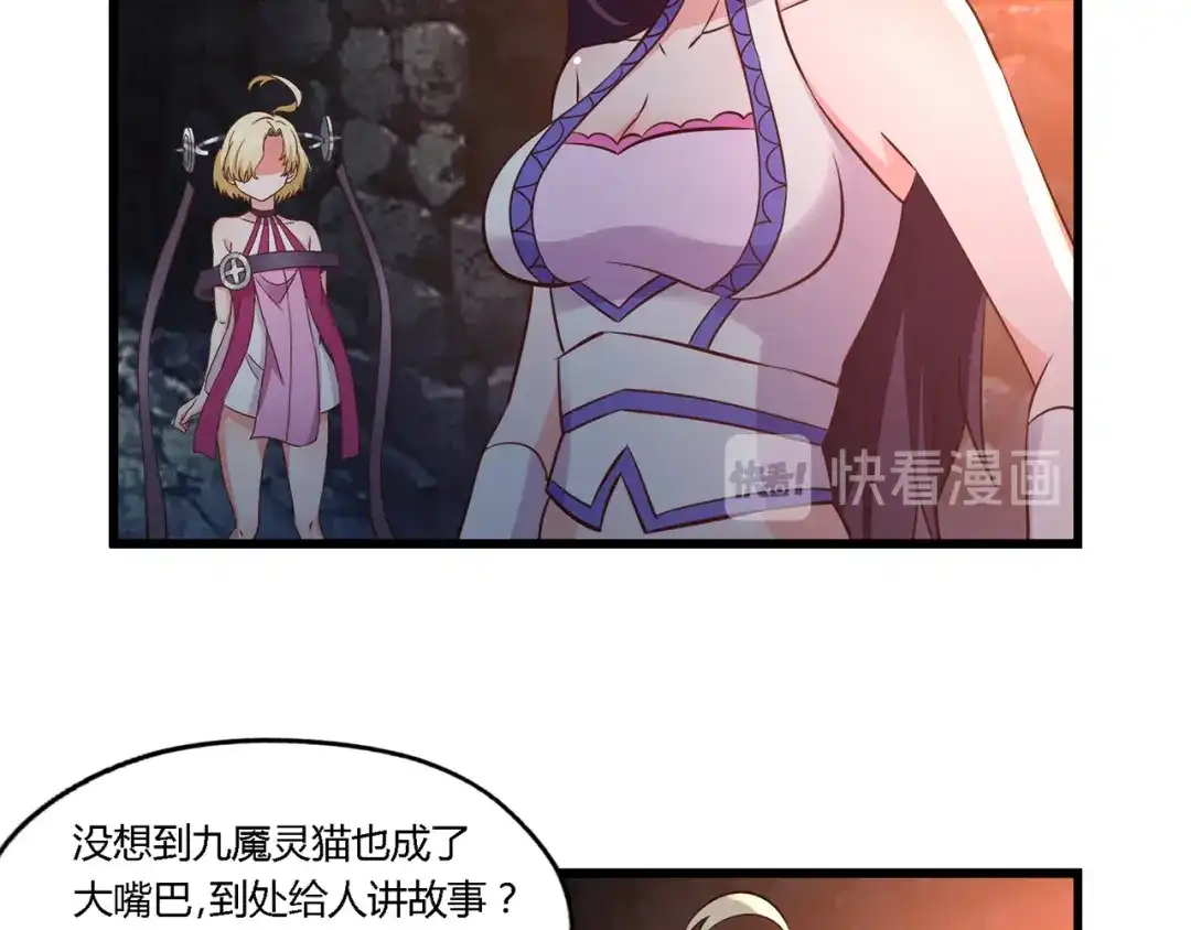 《吞噬领域》第188话 娘娘的陷阱 第112页