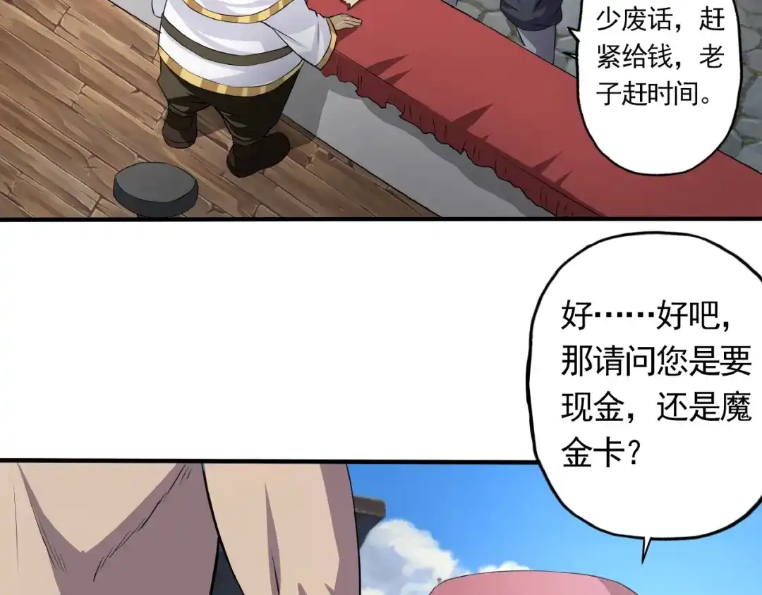 《吞噬领域》第18话 高手！ 第57页