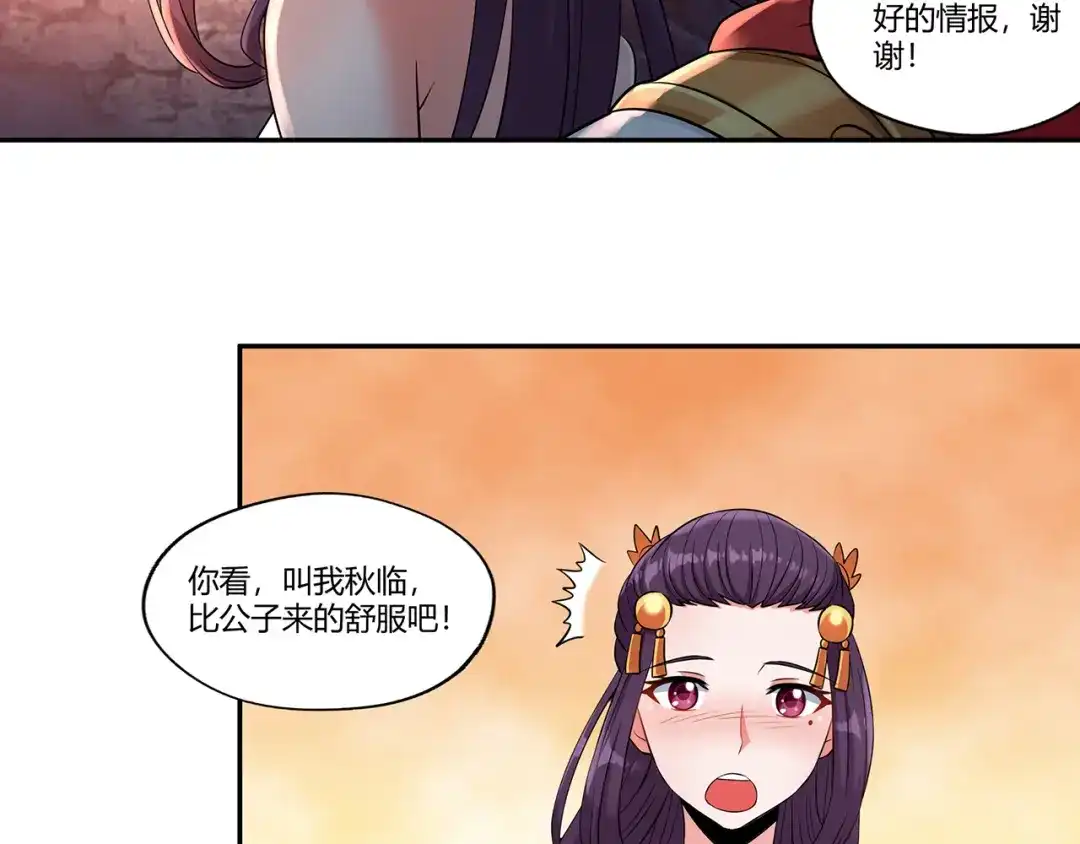《吞噬领域》第189话 对战冥叶姬 第31页